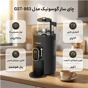 چای ساز روهمی لاکچری گوسونیک 