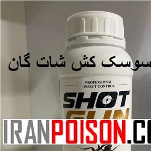 فروش سم شات گان تخصصی وارداتی(ارسال رایگان)