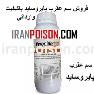 خرید سم عقرب پایروساید وارداتی(ارسال رایگان)
