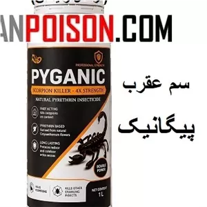 خرید سم عقرب پیگانیک برای کنترل عقرب در حیاط خانه(ارسال رایگان)