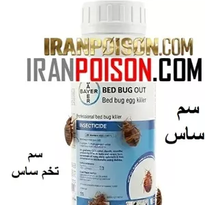 فروش بهترین سم ساس بدباگ وارداتی(ارسال رایگان)