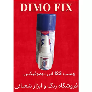 چسب 123 آبی دیمو فیکس 400ml