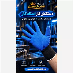 دستکش اقتصادی ضد برش استادکاربسته 12 جفتی 