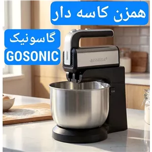 همزن کاسه دار گاسونیک gosonic مدل 705 با ضمانت و ارسال رایگان