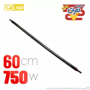 المنت میله ای 60cm لعران مدل 750 وات