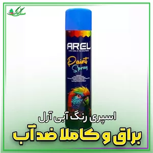 اسپری رنگ آبی نیسانی آرل