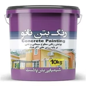 نانو رنگ نمای بتن10کیلو گرم