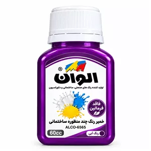 خمیر رنگ چندجانبه الوان بنفش کد 770