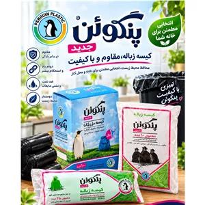 کیسه زباله بزرگ پنگوئن 80 65 