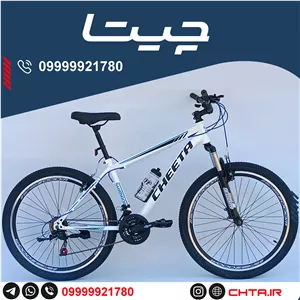 دوچرخه چیتا سایز 26 اورسایز ترمز ویبریک سفیدآبی با قمقمه حرفه ای bsa
