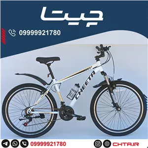 دوچرخه چیتا سایز 26 اورسایز ترمز ویبریک سفید زرد با قمقمه و گلگیر bsa