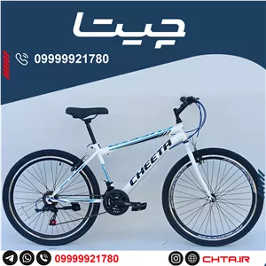 دوچرخه چیتا سایز 26 ترمز ویبریک دنده کلاجدار سفیدآبی bsa