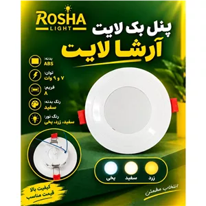 پنل بکلایت آرشا لایت فریم (8)