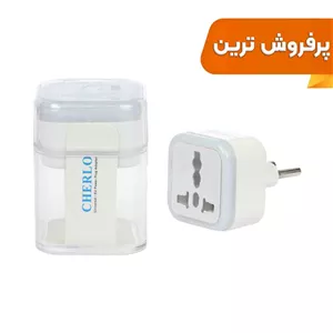 تبدیل برق 3 به 2 CHERLO - سفید - SMO