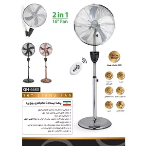 پنکه ایستاده کویین هوم مدل QH-6680 با ریموت و 5 پره