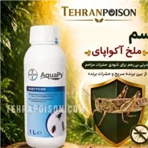 فروش سم صرفه و موثر برای از بین بردن ملخ