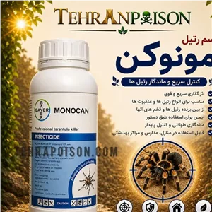 فروش سم قوی ترین رتیل مونوکن 1لیتری 