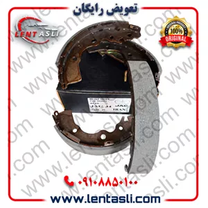 لنت ترمز عقب (کاسه ای) جک J4 سال 1400 – 1396 برند ولاست (Valast) اصلی صادراتی سری کربن سرامیکی ارسال شهرستان با تیپاکس و