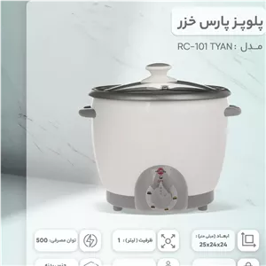 پلوپز 4 نفره پارس خزر مدل RC-101 TYAN
