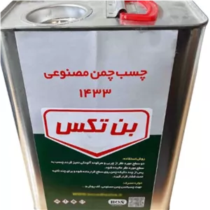 چسب چمن مصنوعی بن تکس