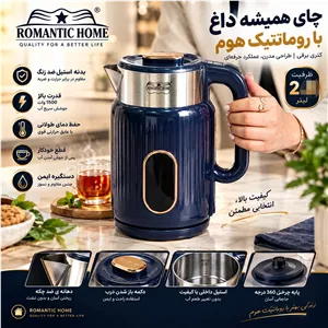 کتری برقی رمانتیک 2 لیتر تحت لیسانس آلمان 