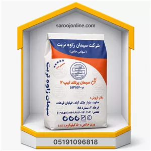 سیمان سیاه تیپ 2 زاوه
