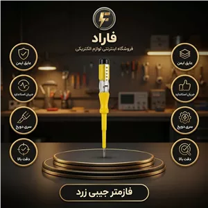 فاز متری جیبی زرد 