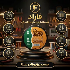 چسب برق واندر