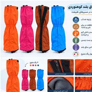گتر ساق بلند کوهنوردی ضدآب و ضدشن با آستر داخلی گرم، زیپ و چسب، کش DKNY SPORT در چهار رنگ