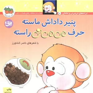 می می نی10 (پنیر داداش ماسته حرف می می نی راسته)،(ترانه های می می نی)،(گلاسه)
