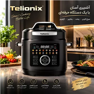مولتی کوکر تلیونیکس 3675