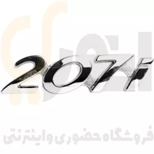 آرم (لوگو) درب صندوق عقب نوشته 207i آی شرکت آرم سازان