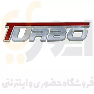 آرم (لوگو) صندوق عقب توربوTURBO لاتین