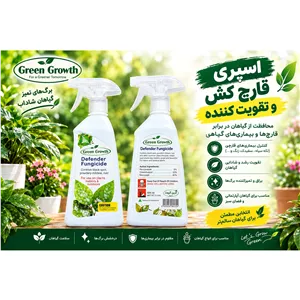 اسپری قارچ کش گرین گروث 