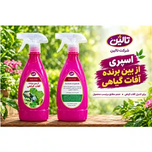 اسپری از بین برنده آفات گیاه تالین