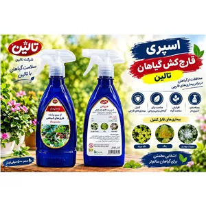 اسپری قارچ کش تالین