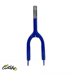 دوشاخ دوچرخه سایز 12