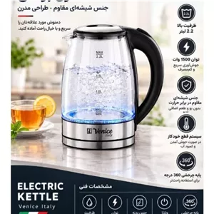 کتری برقی ونیز پیرکس 2لیتری