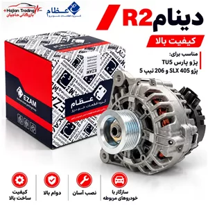 دینام R2 عظام پژو پارس TU5 و 405 SLX و 206 تیپ 5 کد 3148010