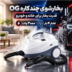 بخارشوی او جی og مدل 1002sc