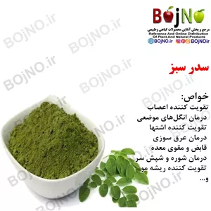 سدر سبز 200گرمی