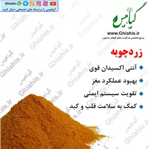 زردچوبه 200گرمی 