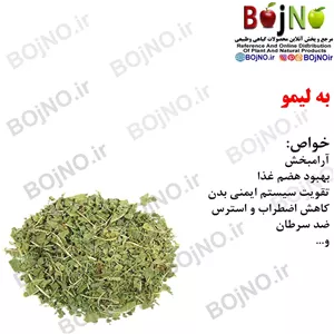 به لیمو 50گرمی