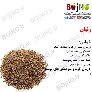 زنیان 200گرمی