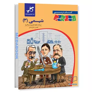 شیمی دوازدهم زیر ذره بین کاپ