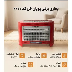 بخاری برقی پویان خزر