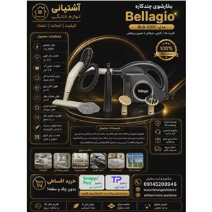 بخار شوی 550 میل 225 بلاجیو