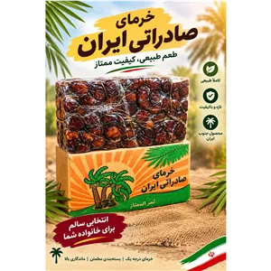 خرمای خاصویی 2 کیلویی