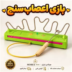 اسباب بازی فکری اعصاب سنجبازی فکریارسال فوری اقساطی