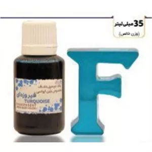 رنگ جوهری شفاف مخصوص رزین رنگ فیروزه ای 